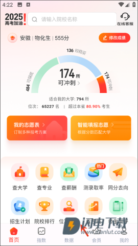 阳光高考网 第9张图