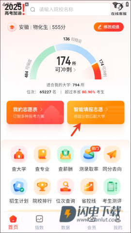 阳光高考网 第1张图