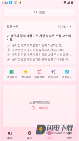 韩语学习君 第4张图