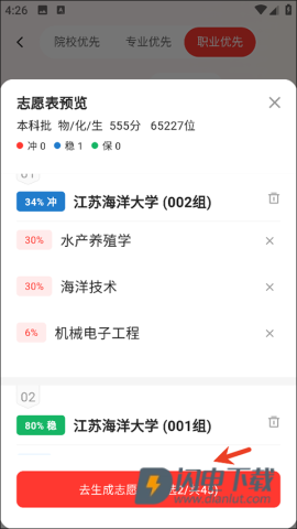 阳光高考网 第4张图
