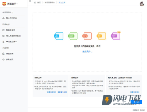 每日西语听力 第6张图