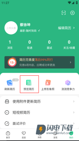 汇博招聘 第7张图