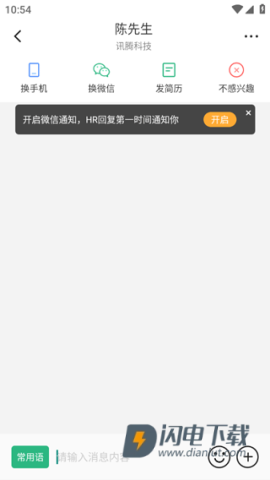 汇博招聘 第6张图