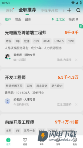 汇博招聘 第4张图