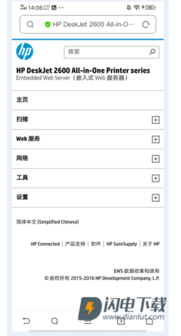 爱惠普打印机 第3张图