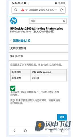 爱惠普打印机 第7张图