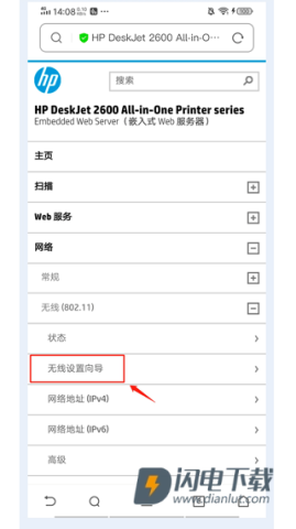 爱惠普打印机 第4张图