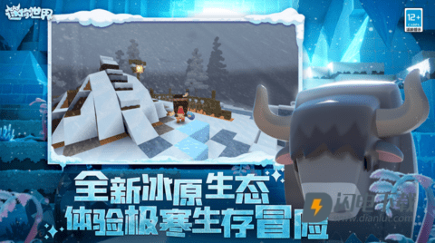 迷你世界冰原版 第3张图