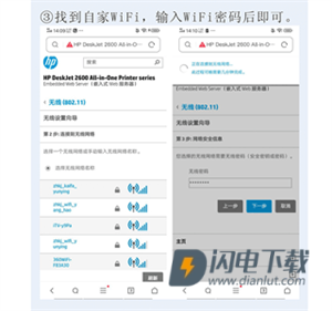 爱惠普打印机 第6张图