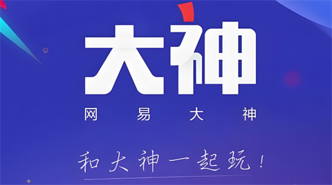 网易大神怎么改绑定手机号？