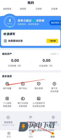 哒哒兼职手机 第1张图