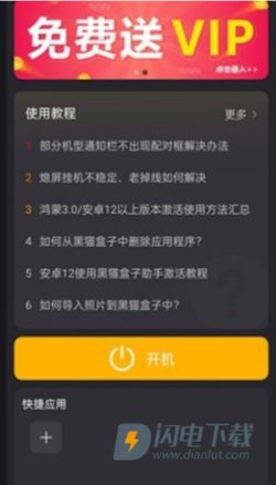 黑猫盒子虚拟机 第3张图