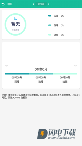 FitPro手环 第5张图
