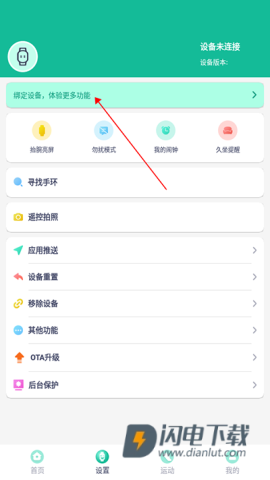 FitPro手环 第1张图