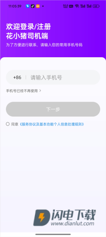 花小猪司机端 第1张图