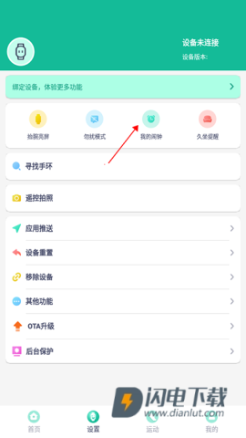 FitPro手环 第6张图
