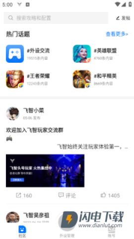 飞智游戏厅 第2张图