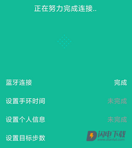 FitPro手环 第3张图