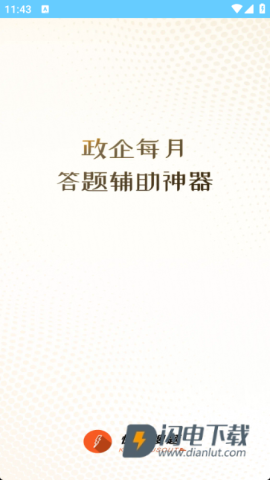 快搜搜题软件安卓版 快搜搜题 第1张图