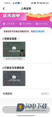 花小猪司机端 第4张图