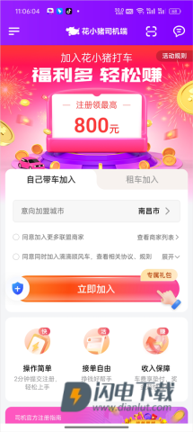 花小猪司机端 第3张图