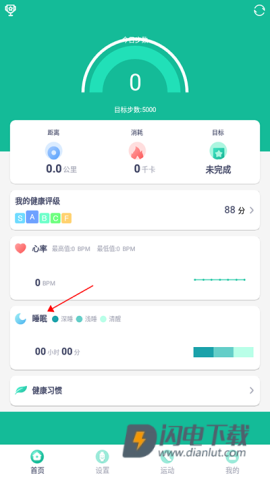 FitPro手环 第4张图