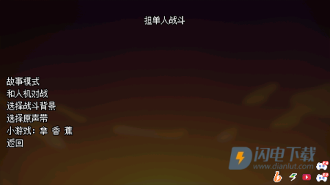 传说之下逆境对决 第4张图