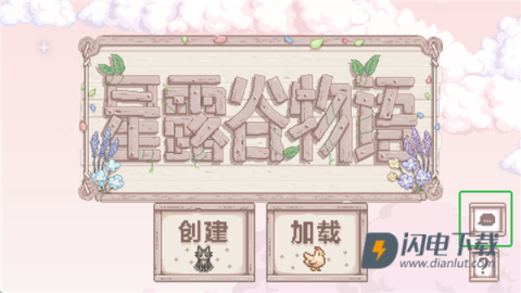 星露谷物语美化版 第2张图