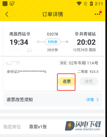 飞猪购票 第2张图