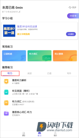 雅思考满分 第4张图
