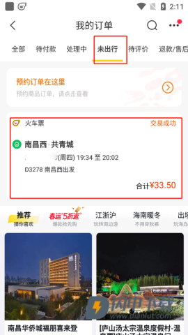 飞猪购票 第1张图