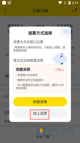 飞猪购票 第3张图