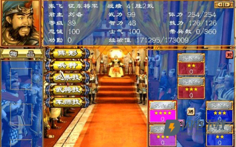 三国群英传3 第5张图