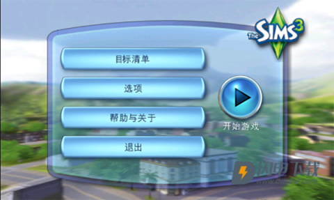 模拟人生3 第1张图