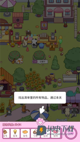 疯狂找东西 第2张图