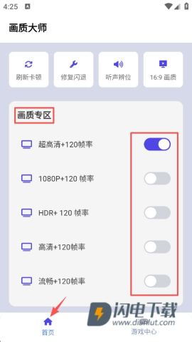 画质大师120帧 第1张图