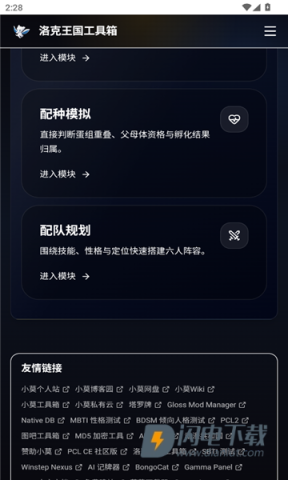 洛克王国工具箱 第1张图