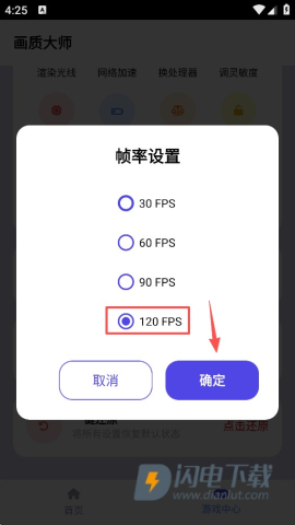画质大师120帧 第3张图