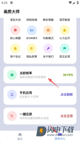 画质大师120帧 第2张图