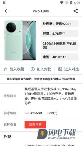 手机性能排行榜 第3张图