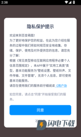 百变萌图 第3张图
