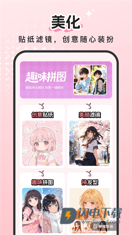 百变萌图 第2张图