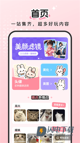百变萌图 第1张图