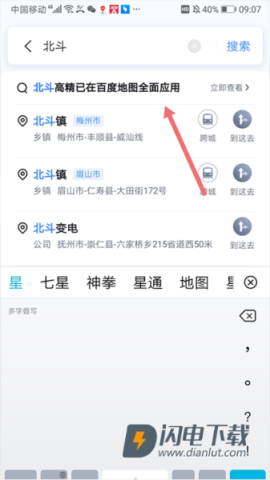 百度地图北斗导航 第2张图