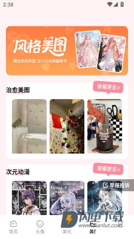 百变萌图 第5张图
