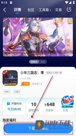 UU游戏盒子官方版 第2张图