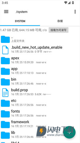 RE文件浏览器 第6张图