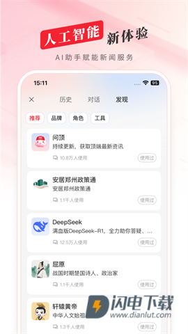 顶端新闻APP