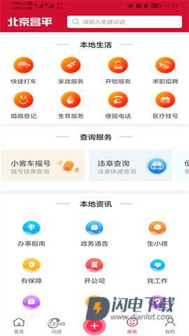 北京昌平 第3张图