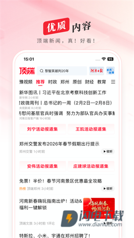 顶端新闻 第2张图